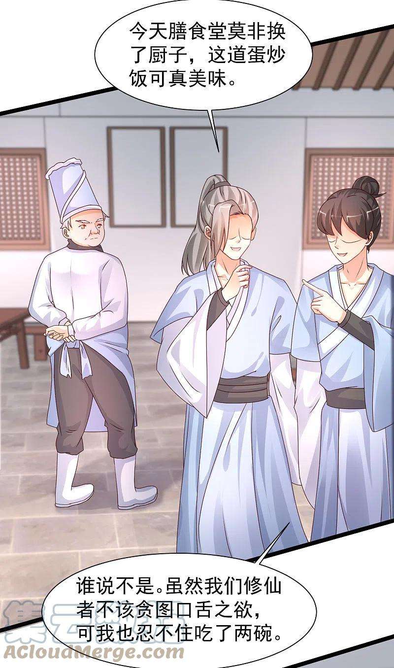 最强桃花运248话 惊艳众人的厨艺竟是？？？