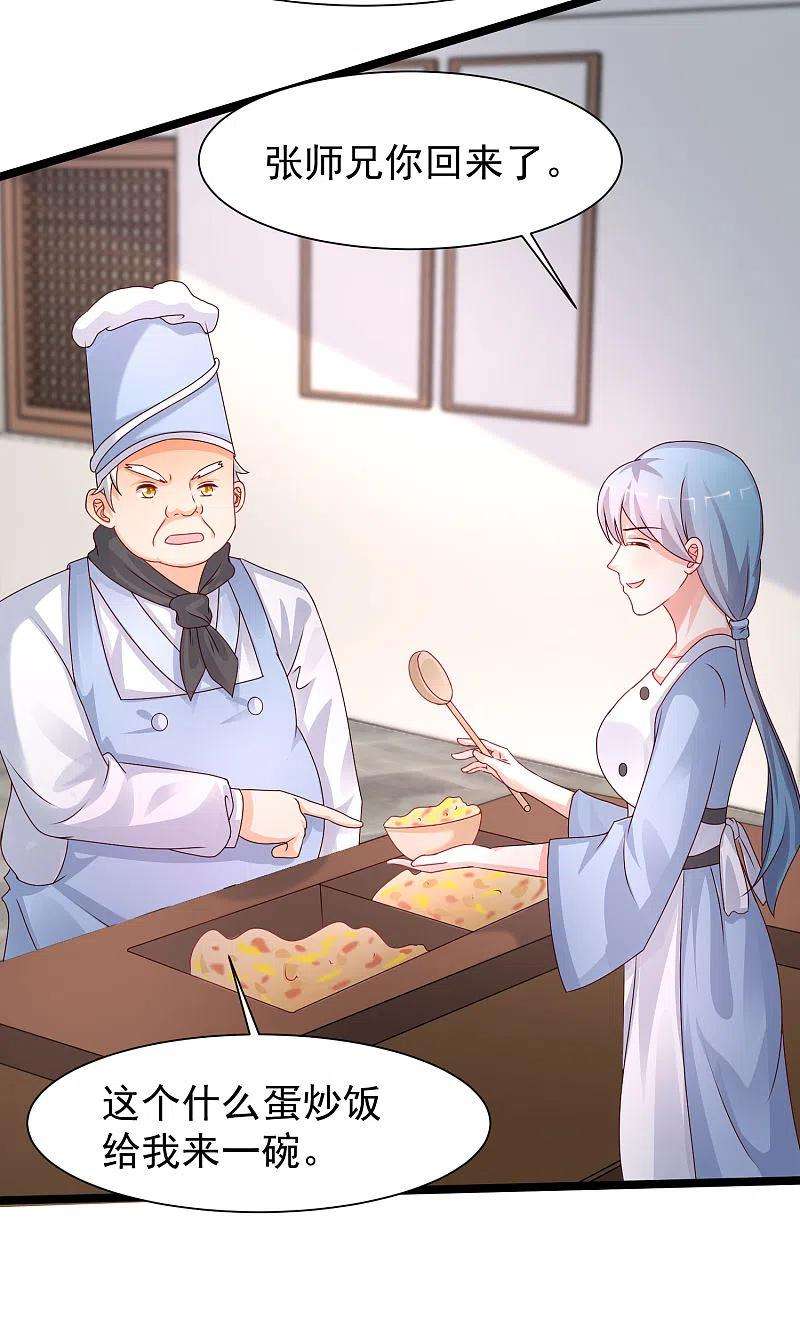 最强桃花运248话 惊艳众人的厨艺竟是？？？