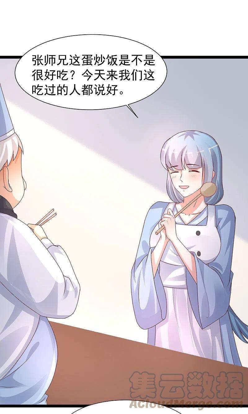 最强桃花运248话 惊艳众人的厨艺竟是？？？