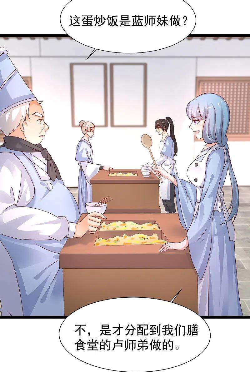 最强桃花运248话 惊艳众人的厨艺竟是？？？