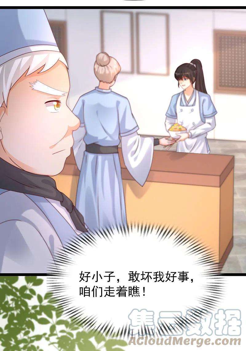 最强桃花运248话 惊艳众人的厨艺竟是？？？