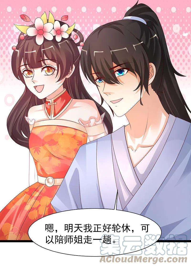 最强桃花运249话 修仙者也爱漂亮？？？