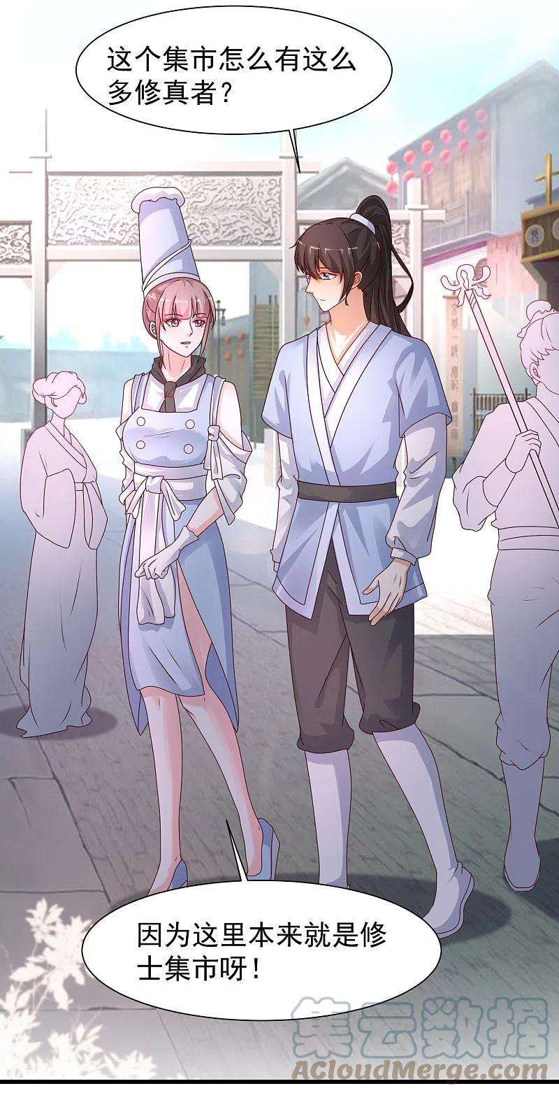 最强桃花运249话 修仙者也爱漂亮？？？