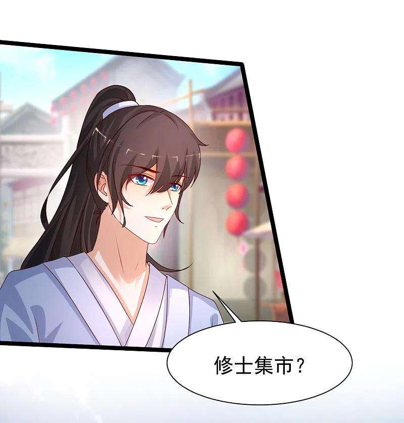 最强桃花运249话 修仙者也爱漂亮？？？