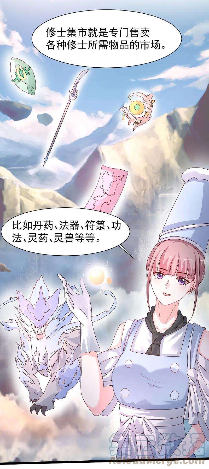 最强桃花运249话 修仙者也爱漂亮？？？