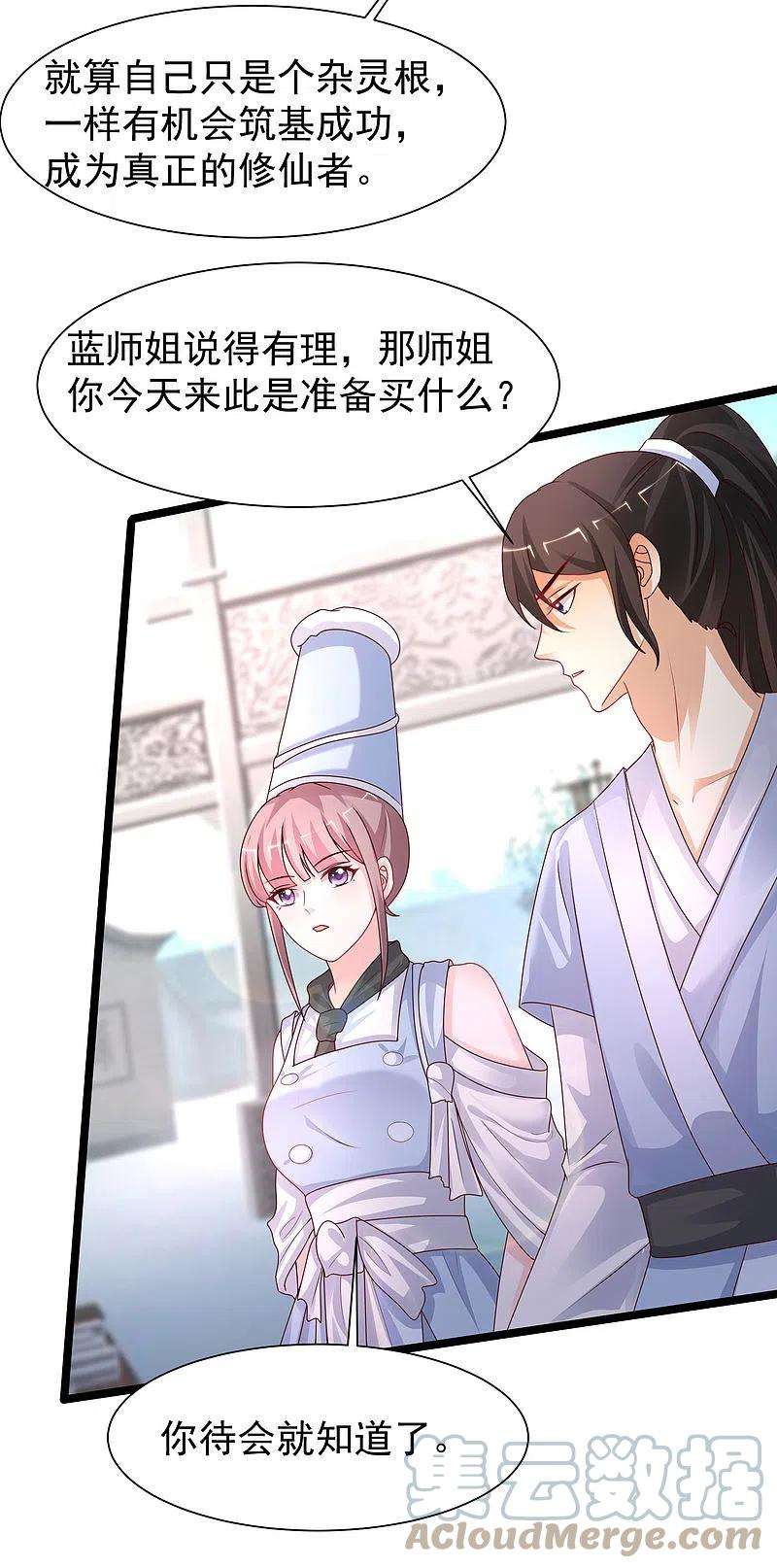 最强桃花运249话 修仙者也爱漂亮？？？