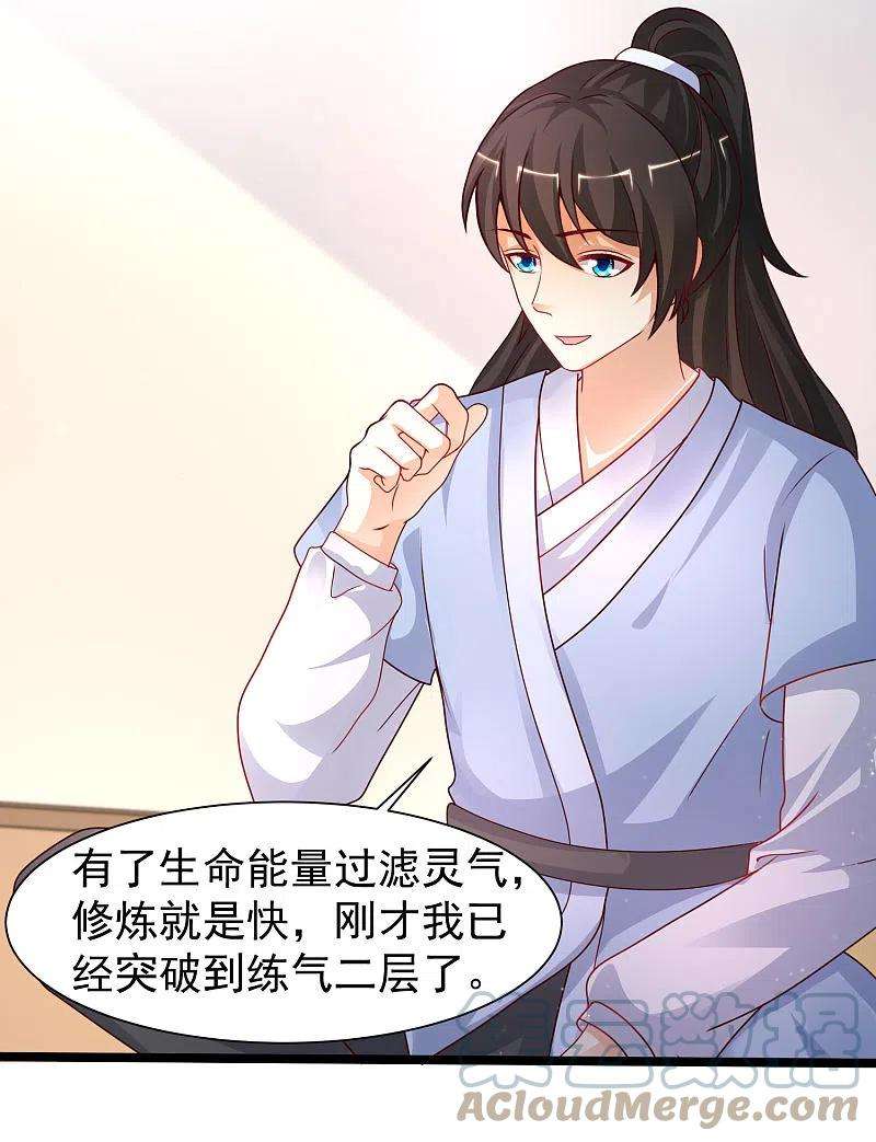 最强桃花运249话 修仙者也爱漂亮？？？