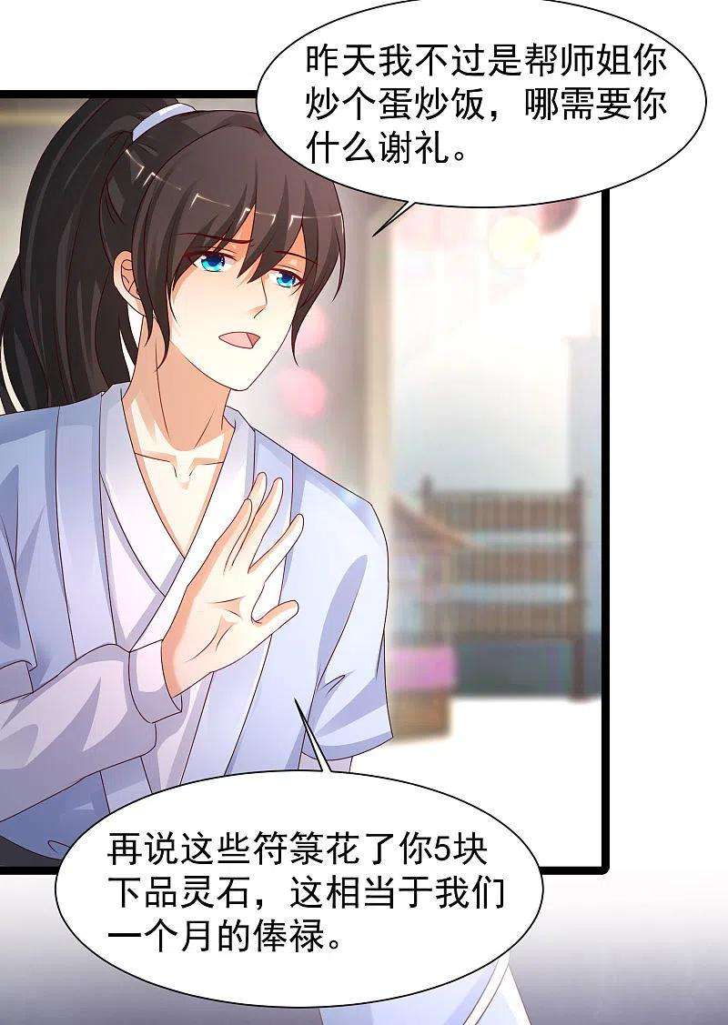 最强桃花运249话 修仙者也爱漂亮？？？