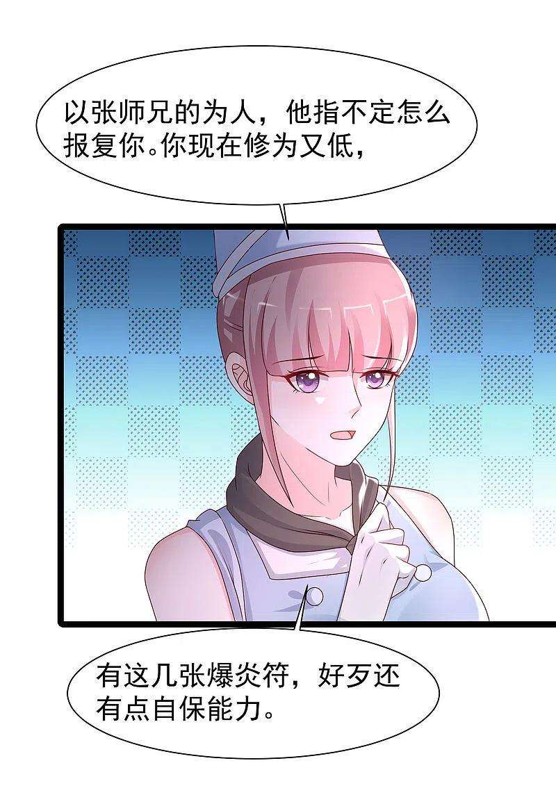 最强桃花运249话 修仙者也爱漂亮？？？