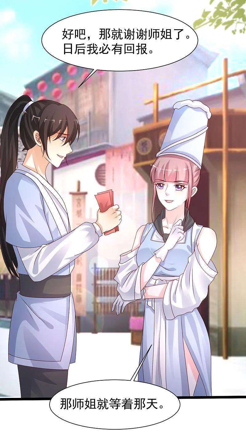 最强桃花运249话 修仙者也爱漂亮？？？