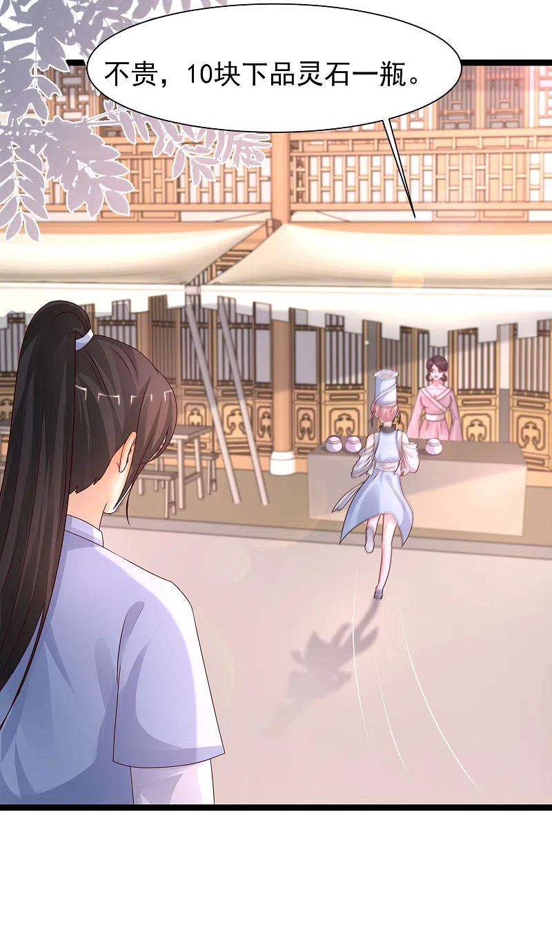 最强桃花运249话 修仙者也爱漂亮？？？