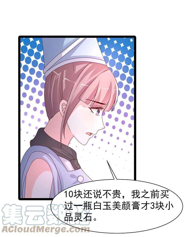 最强桃花运249话 修仙者也爱漂亮？？？