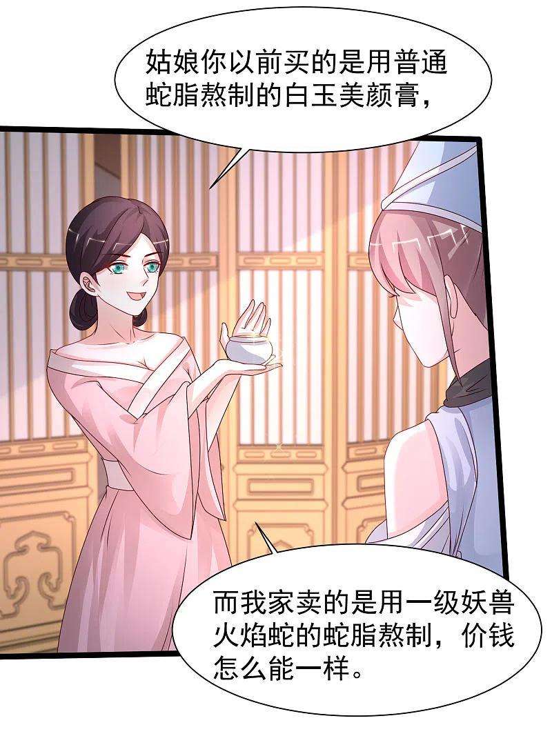 最强桃花运249话 修仙者也爱漂亮？？？