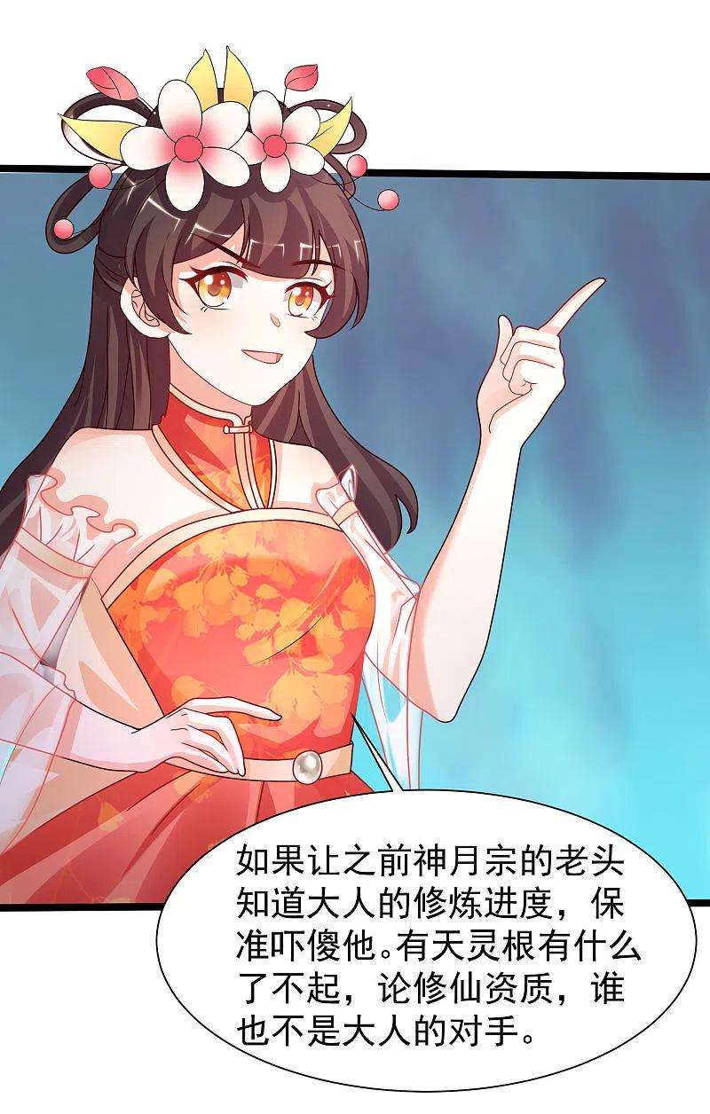 最强桃花运249话 修仙者也爱漂亮？？？