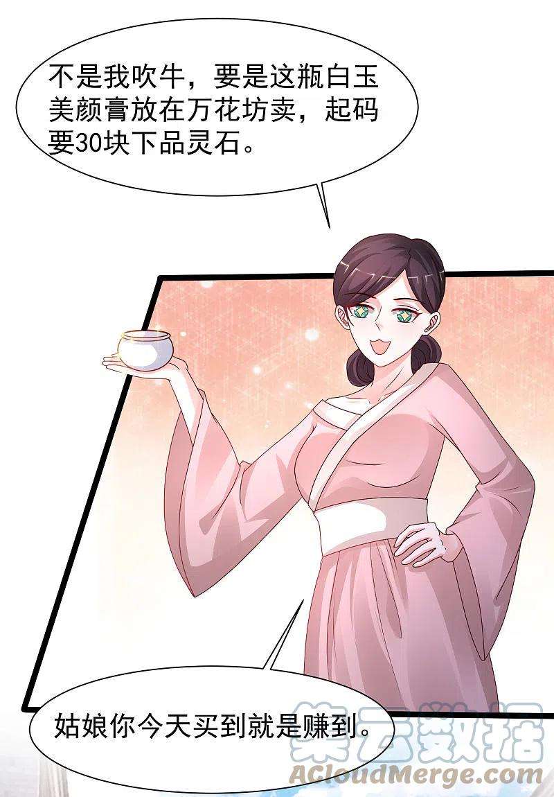 最强桃花运249话 修仙者也爱漂亮？？？