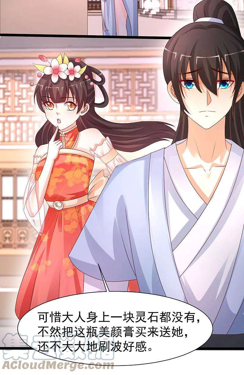 最强桃花运249话 修仙者也爱漂亮？？？