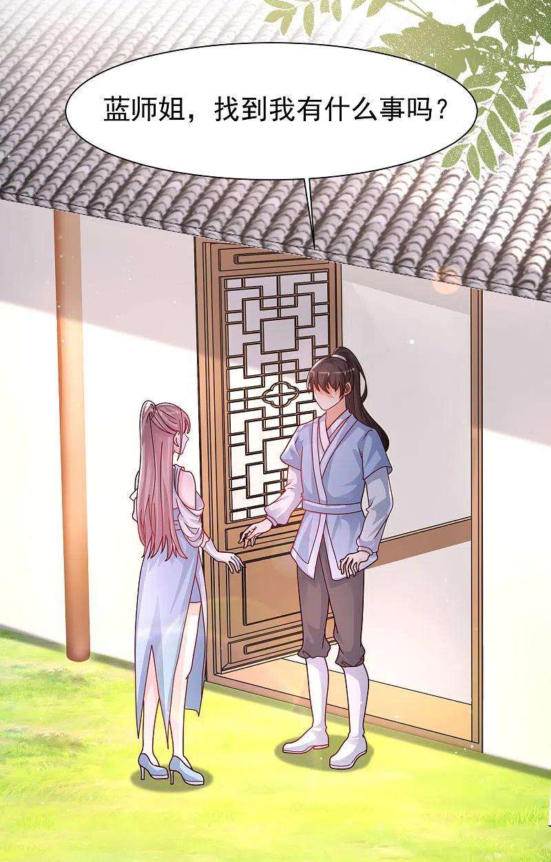 最强桃花运249话 修仙者也爱漂亮？？？