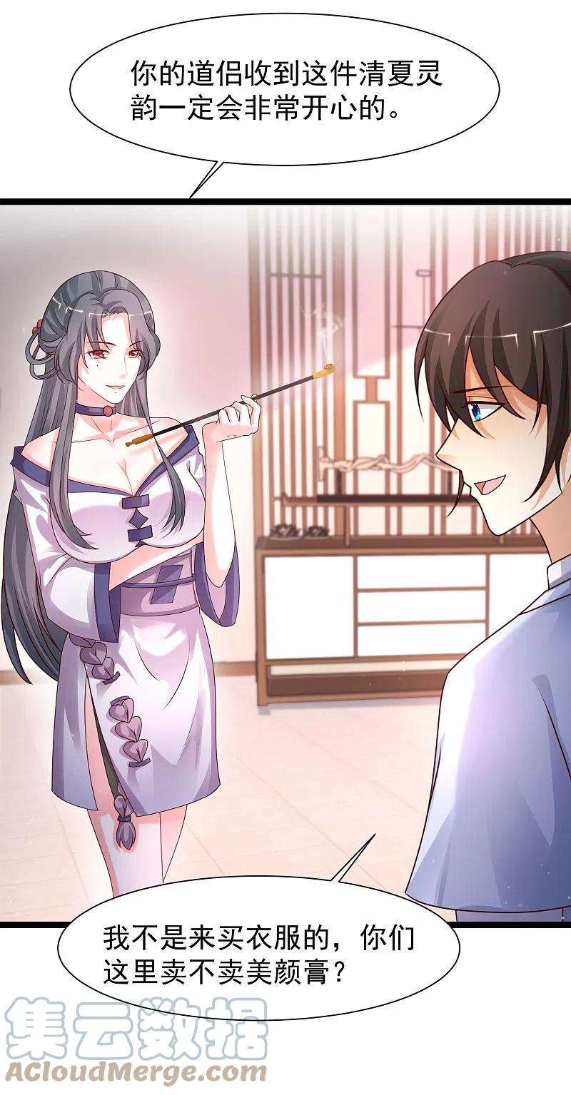 最强桃花运250话 取悦女人的方式竟是？？？