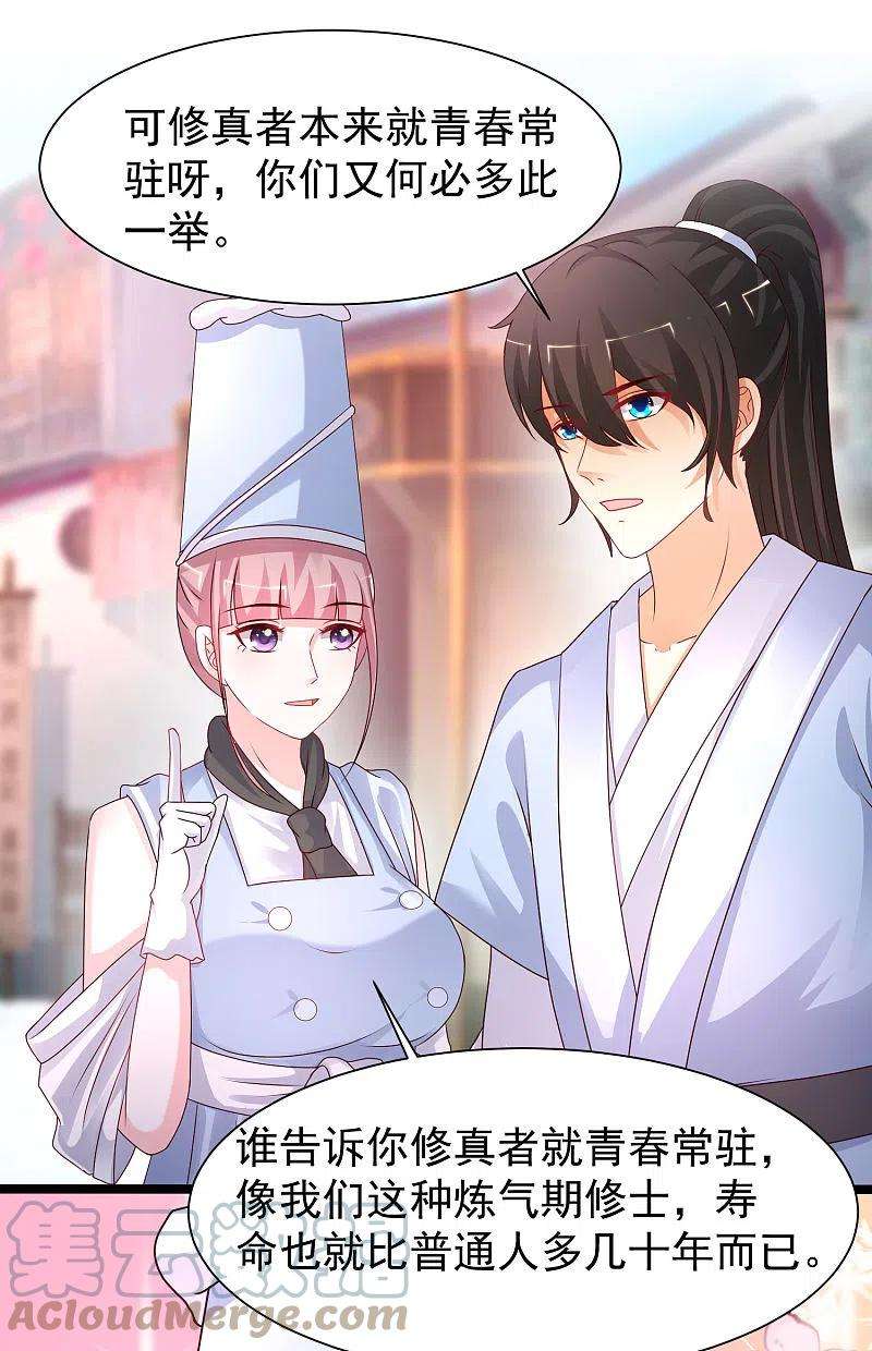 最强桃花运250话 取悦女人的方式竟是？？？