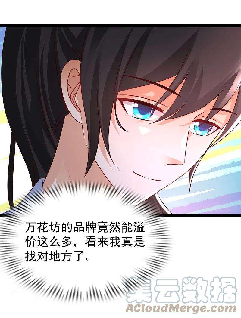 最强桃花运250话 取悦女人的方式竟是？？？