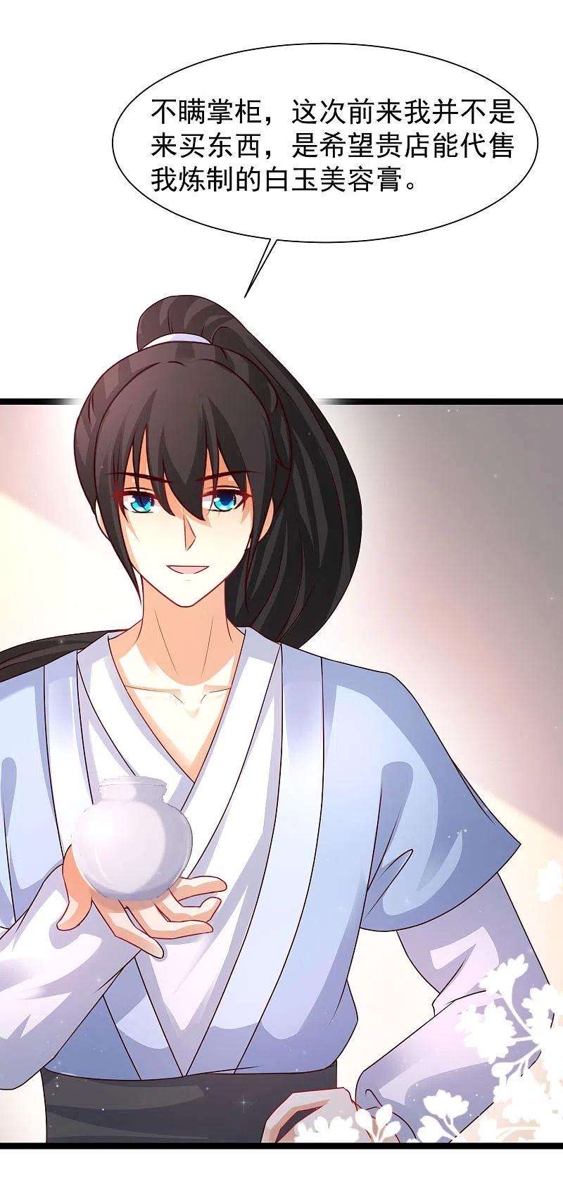 最强桃花运250话 取悦女人的方式竟是？？？