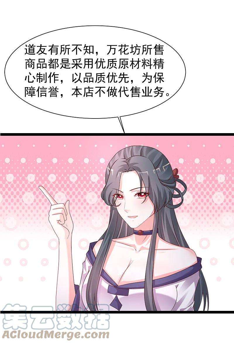 最强桃花运250话 取悦女人的方式竟是？？？