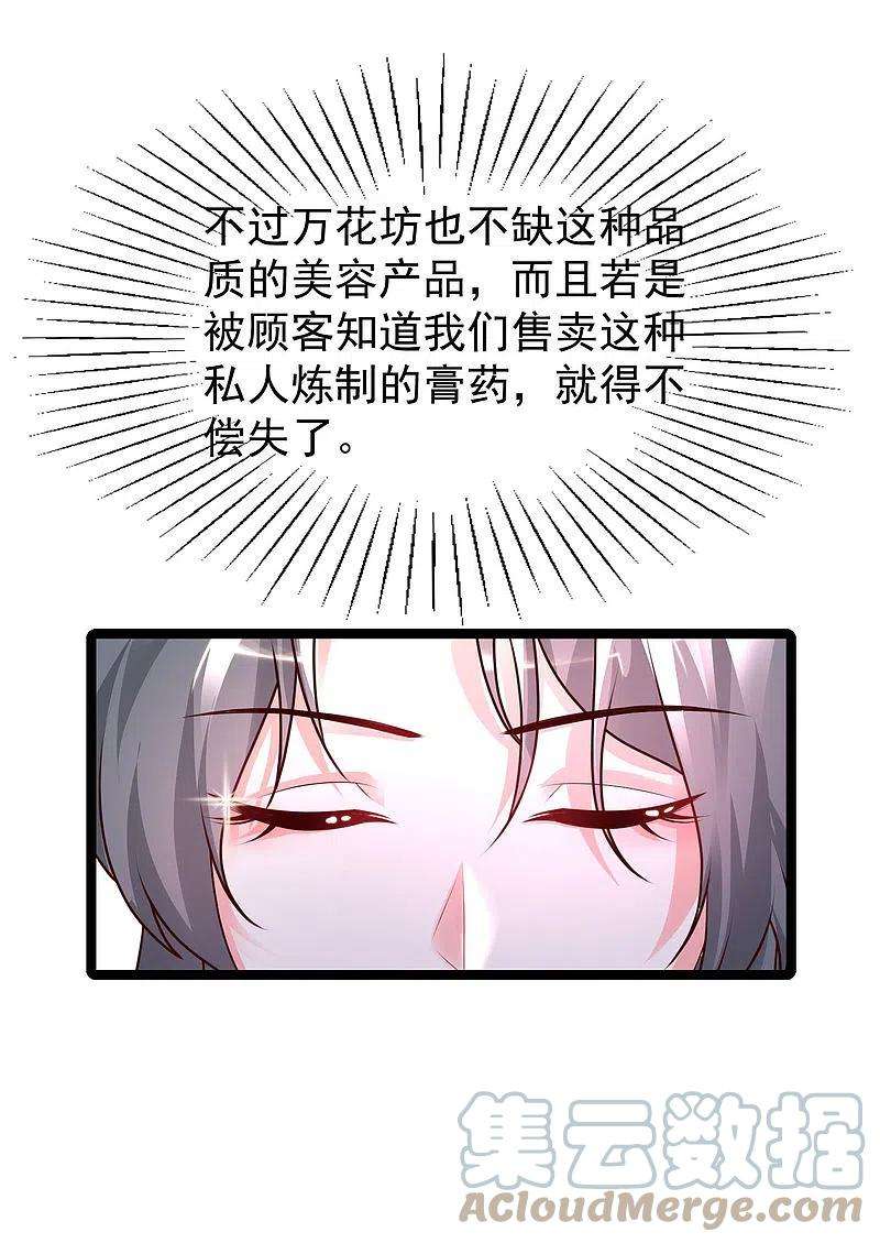 最强桃花运250话 取悦女人的方式竟是？？？