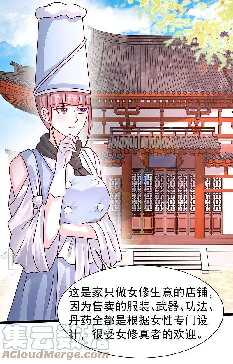 最强桃花运250话 取悦女人的方式竟是？？？