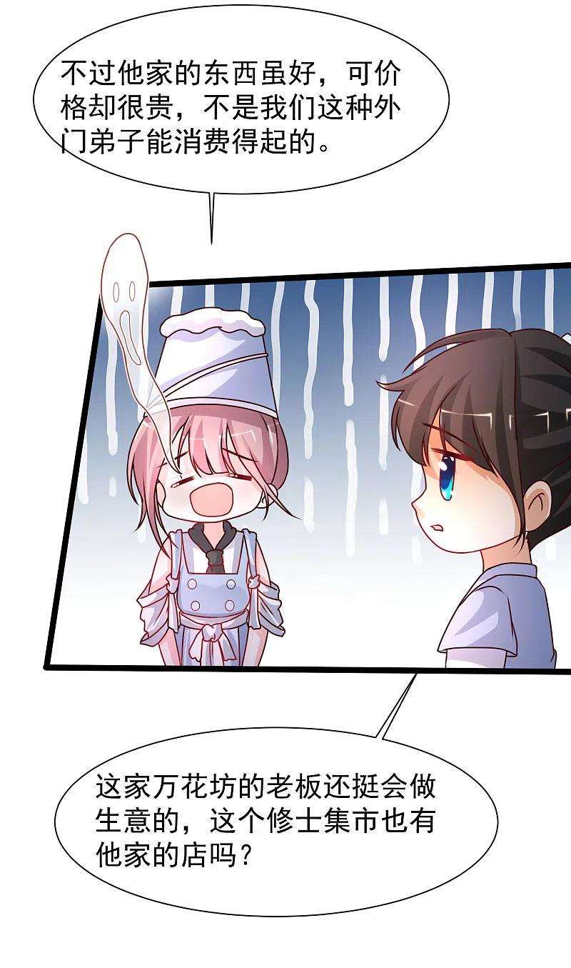 最强桃花运250话 取悦女人的方式竟是？？？