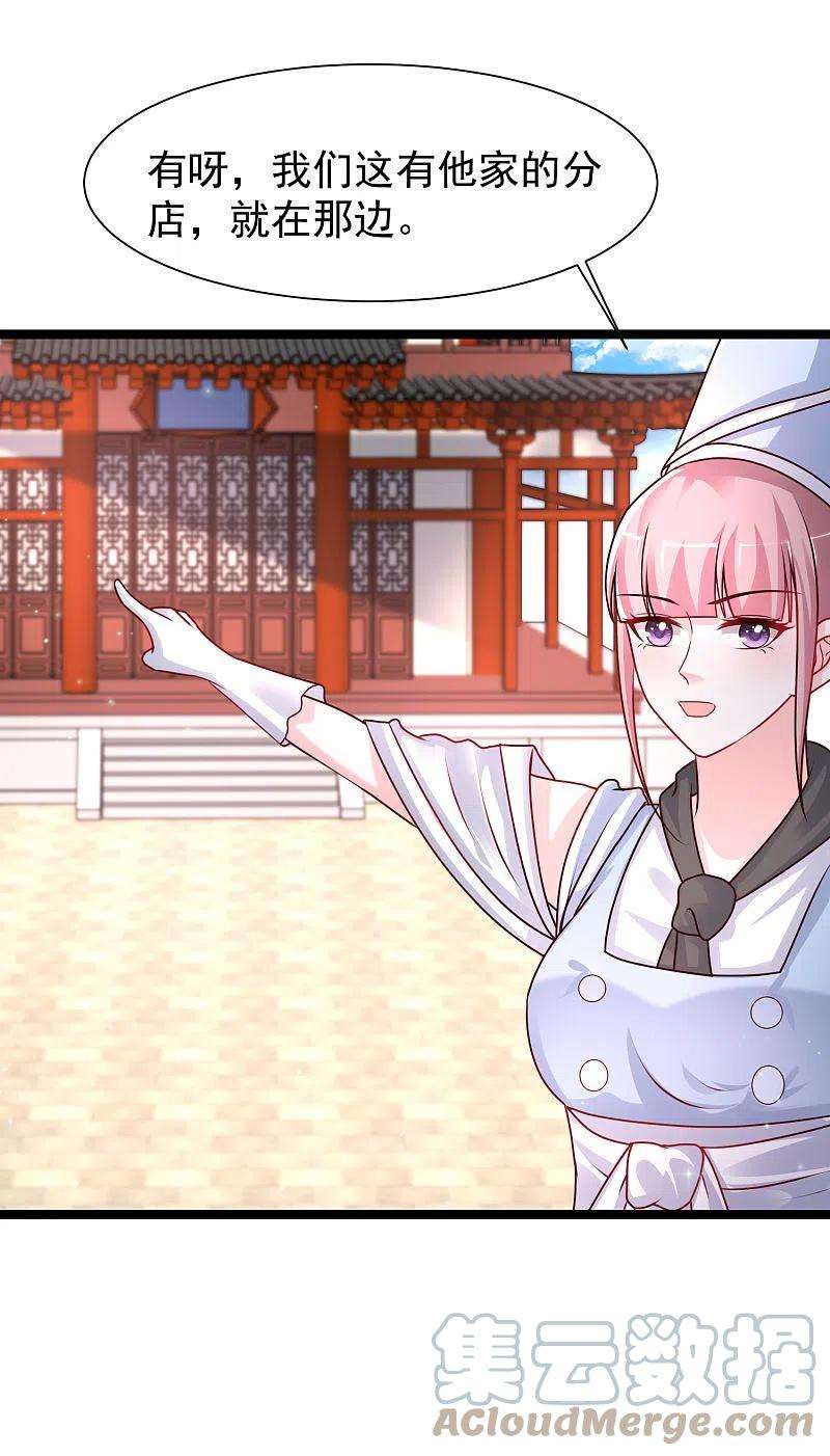 最强桃花运250话 取悦女人的方式竟是？？？