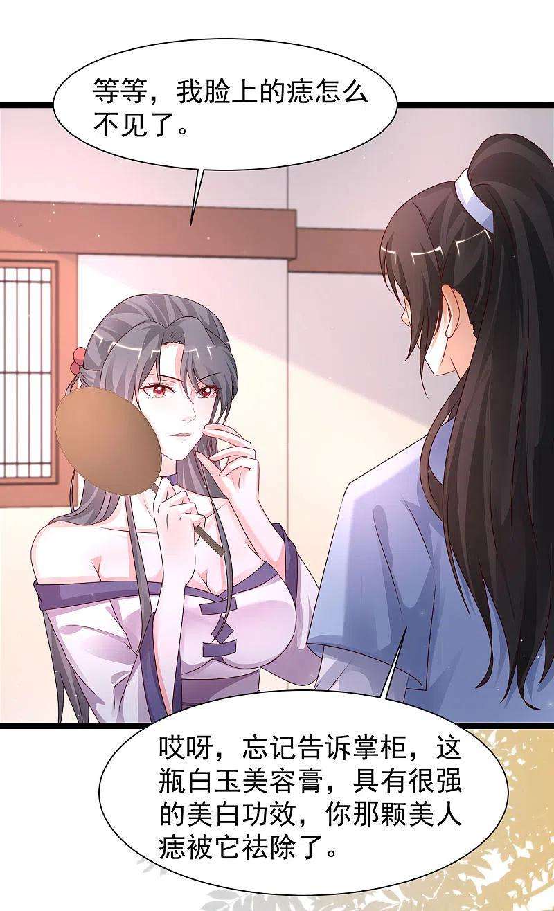 最强桃花运251话 夏可儿再出现？？？