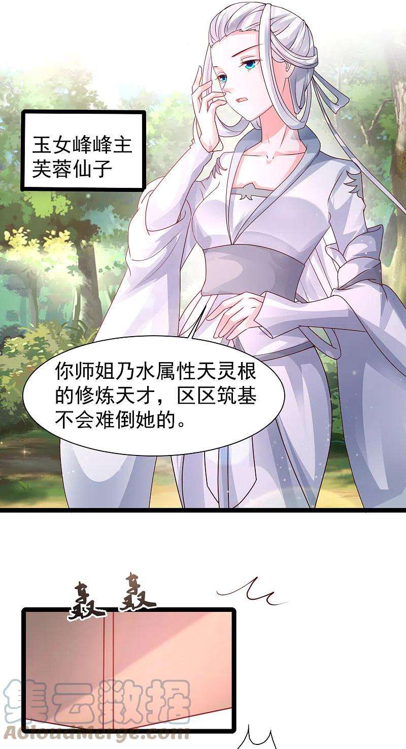 最强桃花运251话 夏可儿再出现？？？