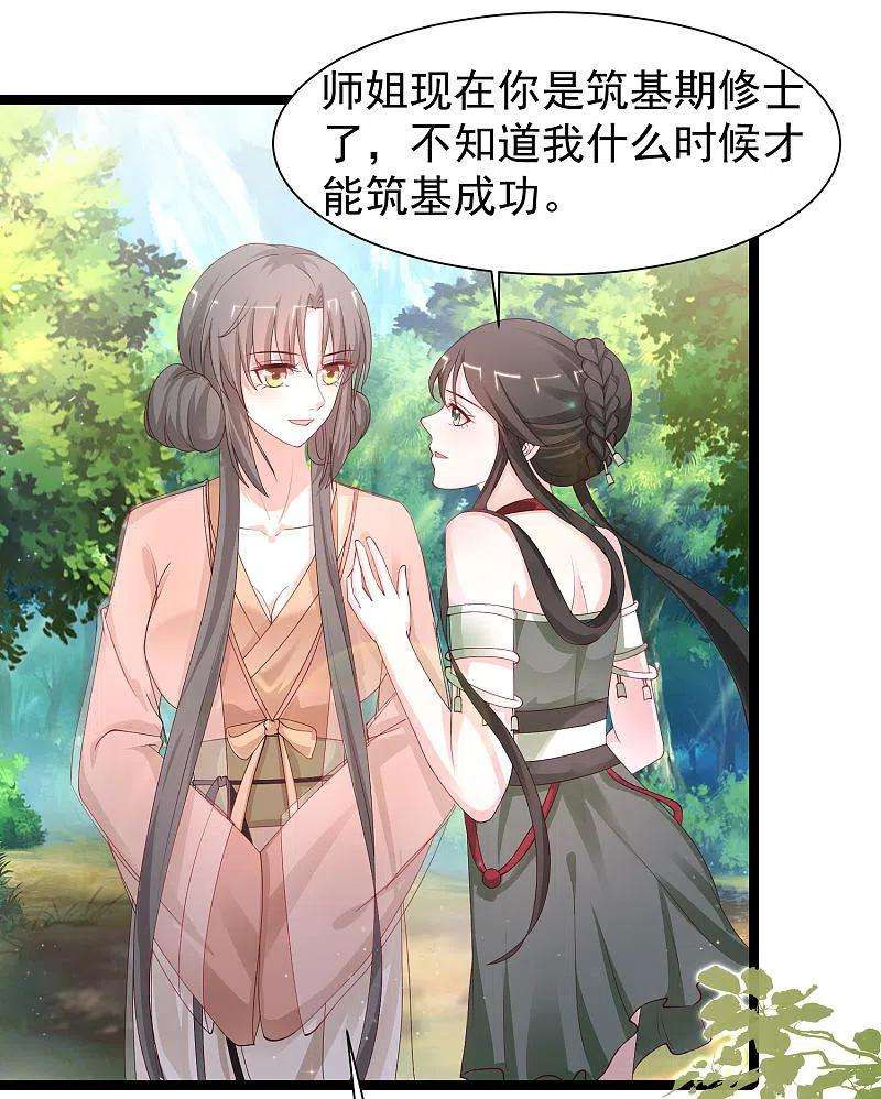 最强桃花运251话 夏可儿再出现？？？