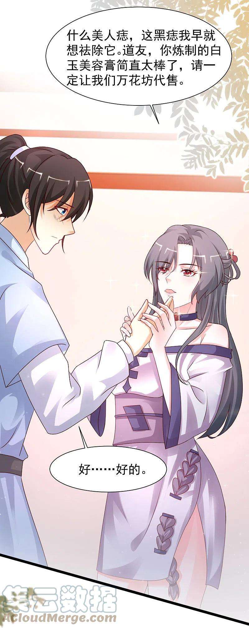 最强桃花运251话 夏可儿再出现？？？