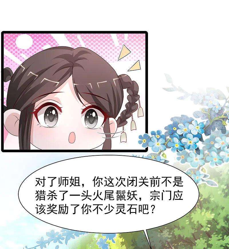 最强桃花运251话 夏可儿再出现？？？