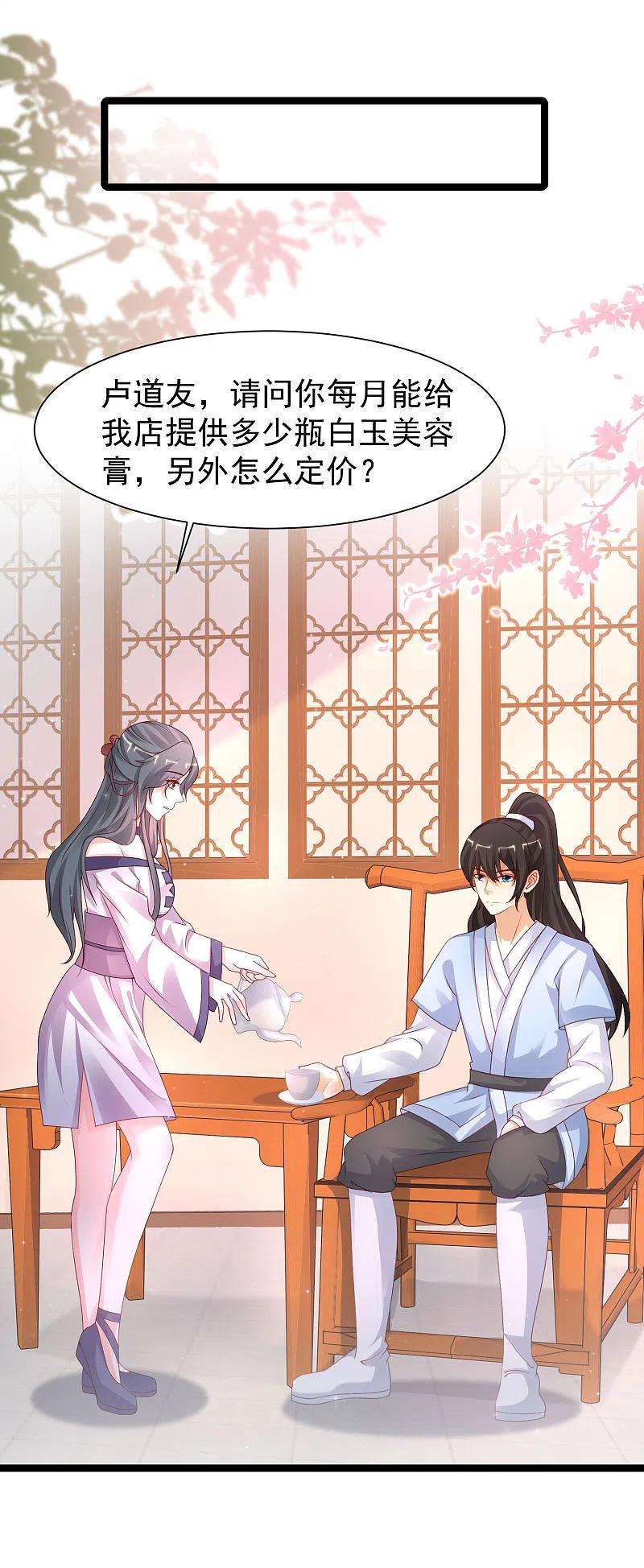 最强桃花运251话 夏可儿再出现？？？