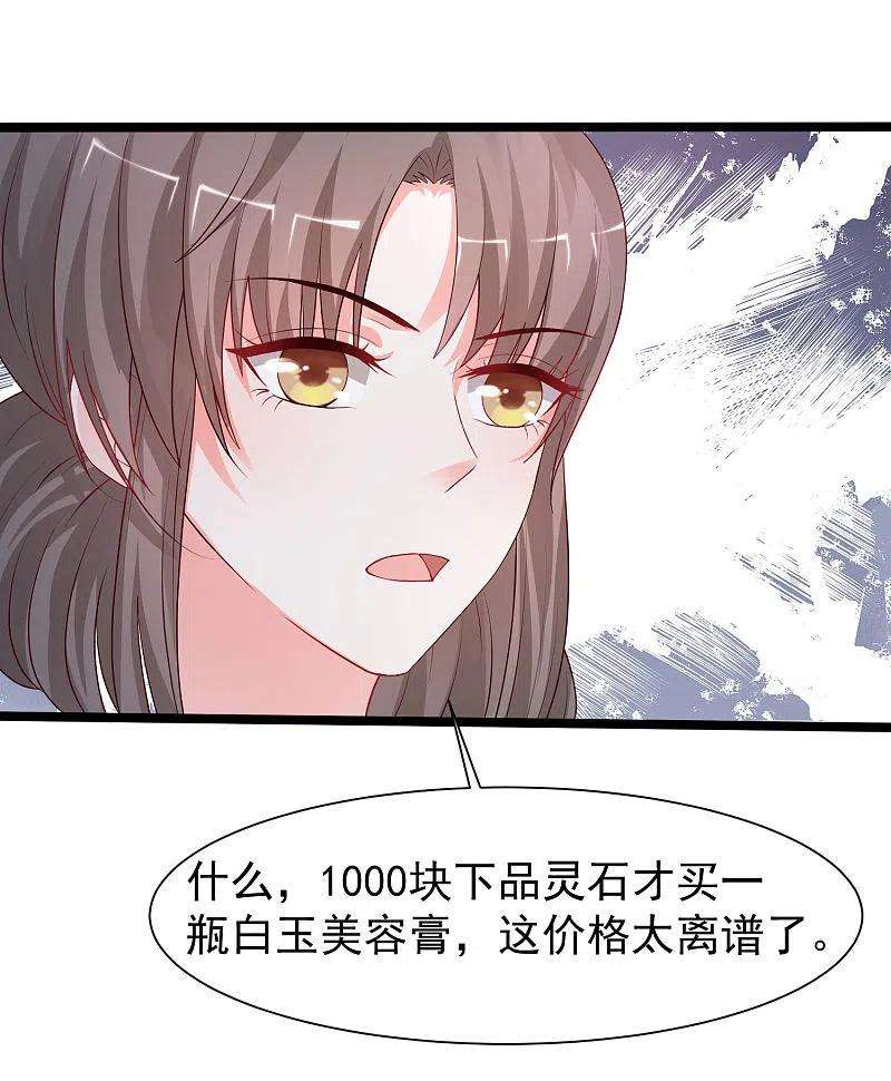 最强桃花运251话 夏可儿再出现？？？