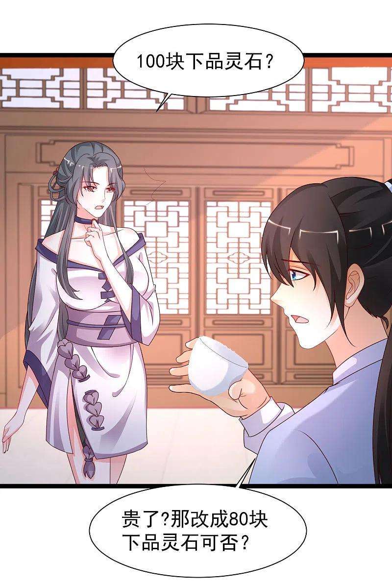 最强桃花运251话 夏可儿再出现？？？