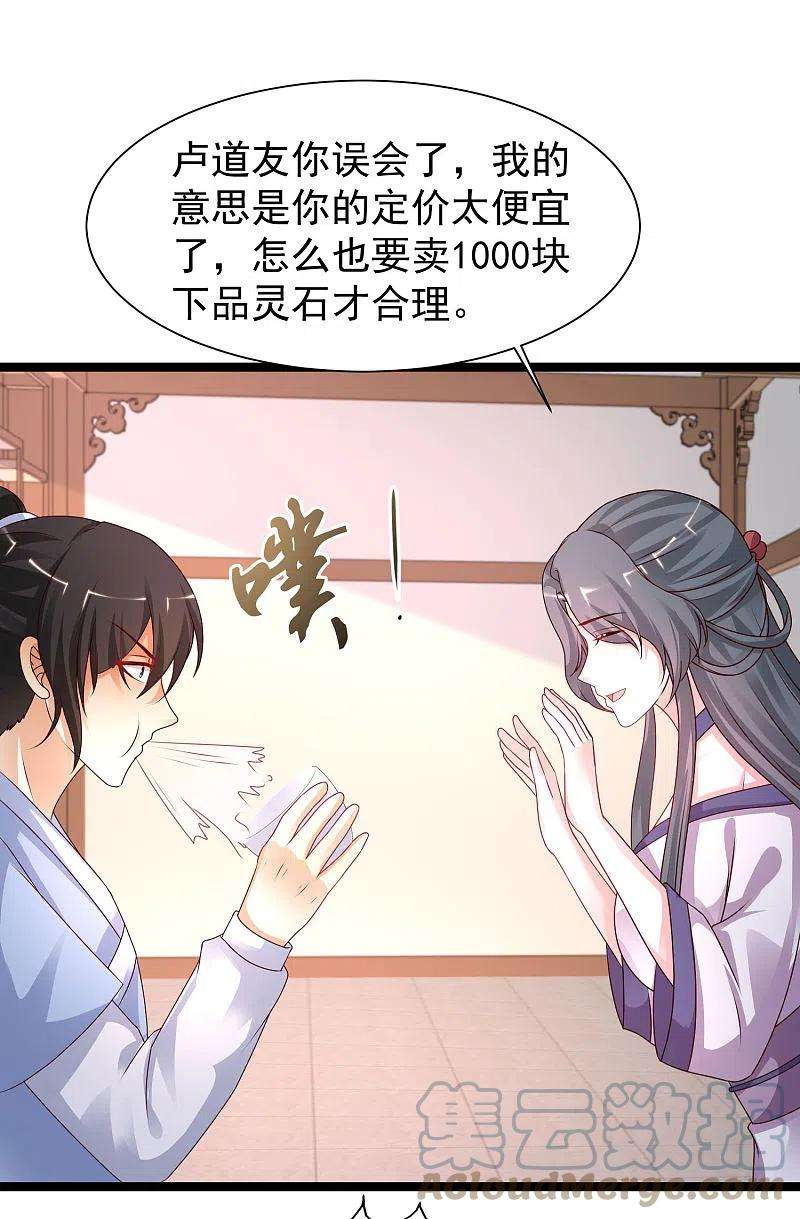 最强桃花运251话 夏可儿再出现？？？