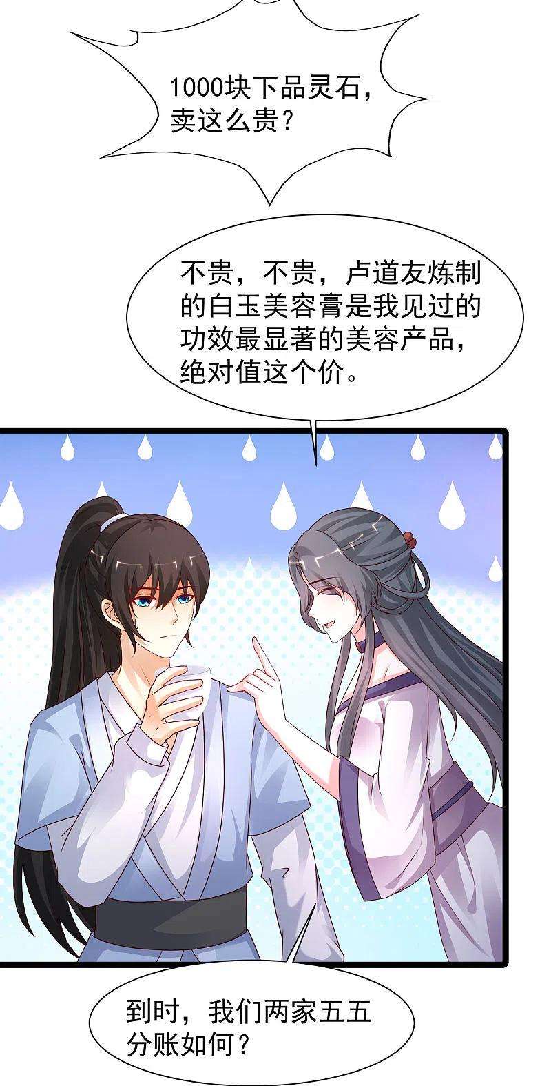 最强桃花运251话 夏可儿再出现？？？