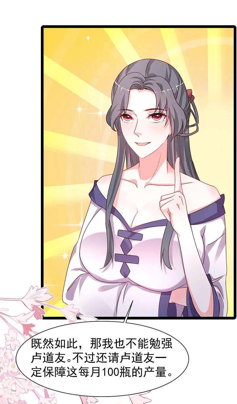 最强桃花运253话 又变成有钱人了？？？