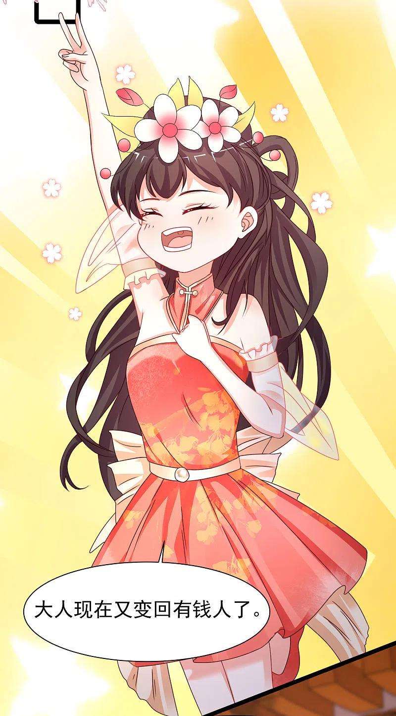 最强桃花运253话 又变成有钱人了？？？