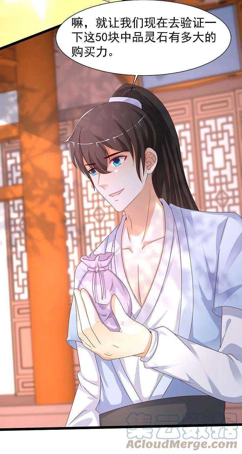 最强桃花运253话 又变成有钱人了？？？