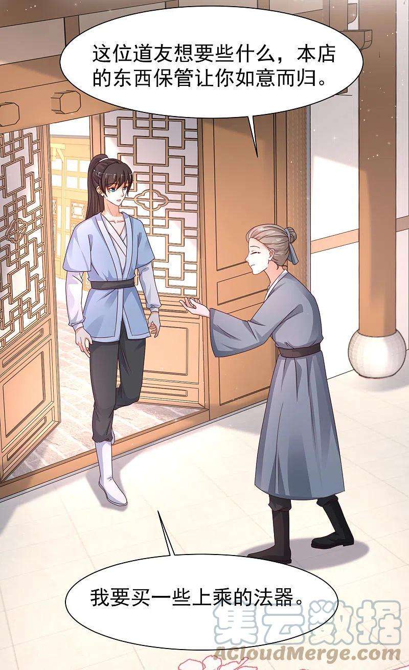 最强桃花运253话 又变成有钱人了？？？