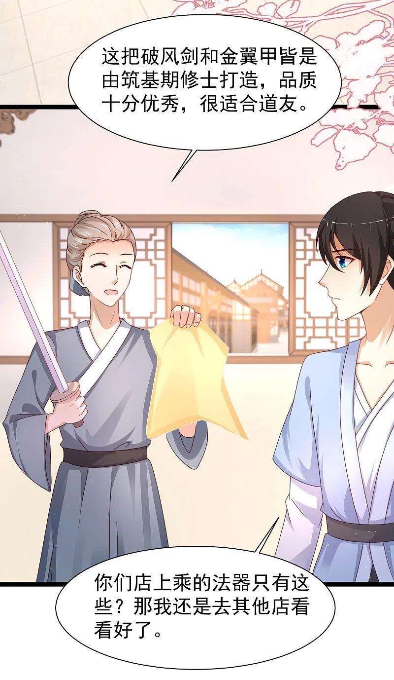 最强桃花运253话 又变成有钱人了？？？