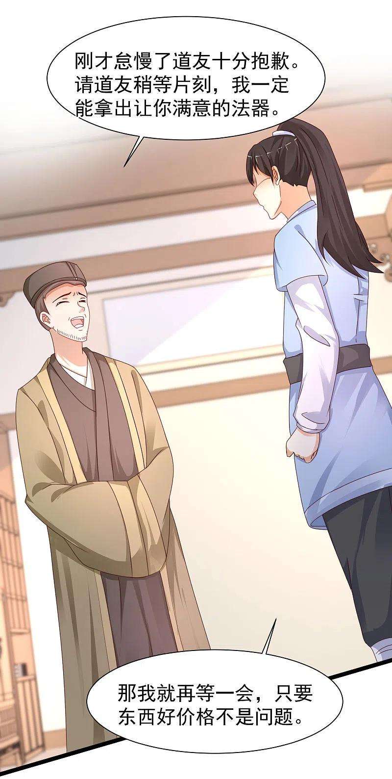 最强桃花运253话 又变成有钱人了？？？