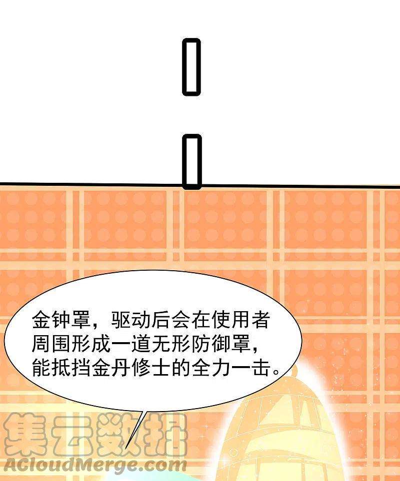 最强桃花运253话 又变成有钱人了？？？