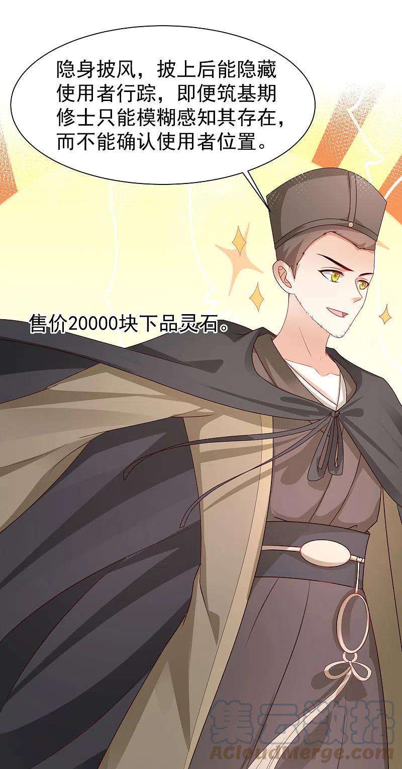 最强桃花运253话 又变成有钱人了？？？