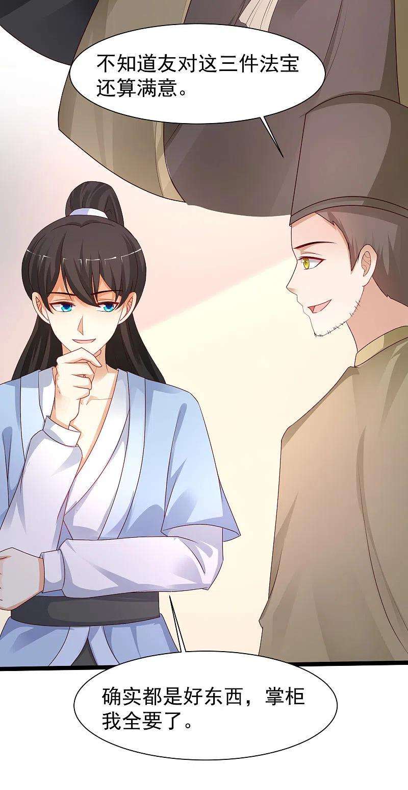 最强桃花运253话 又变成有钱人了？？？