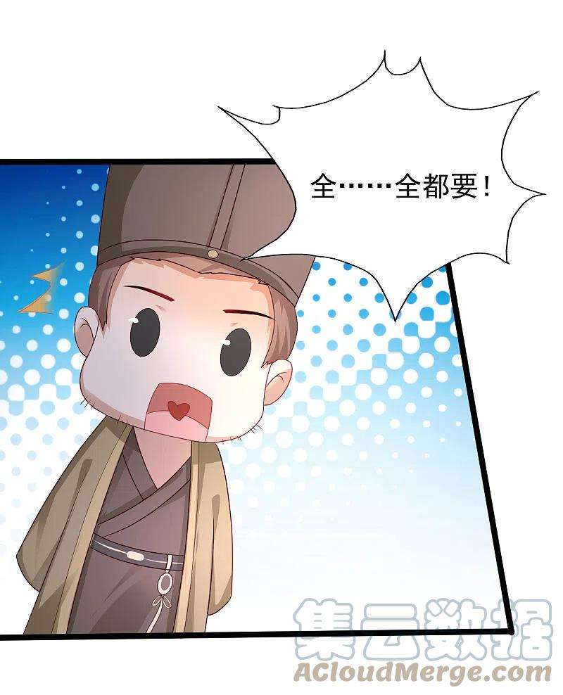 最强桃花运253话 又变成有钱人了？？？